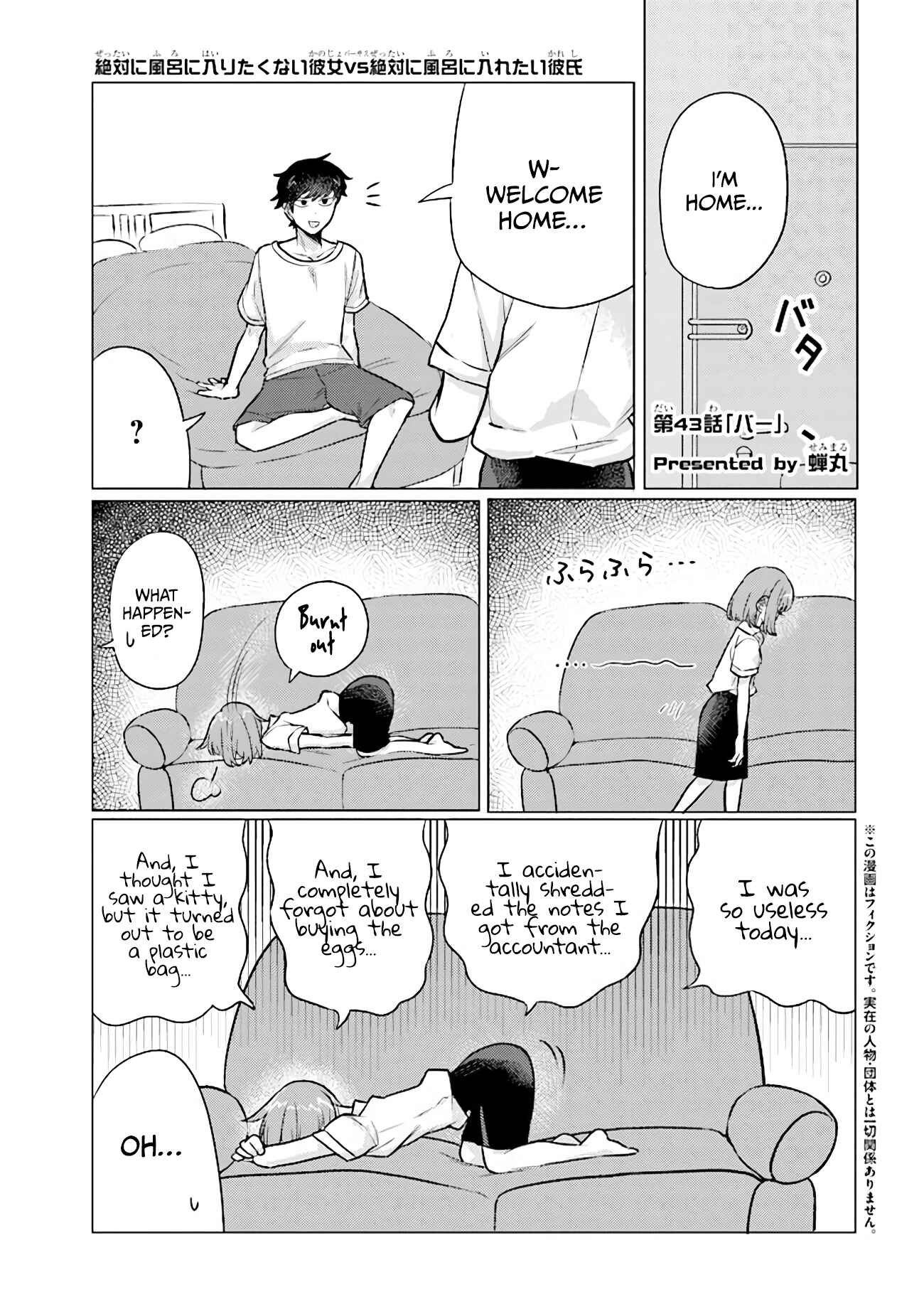 Page 1 Chapter 43 Zettai ni Furo ni Hairitakunai Kanojo VS Zettai ni Furo ni Iretai Kareshi