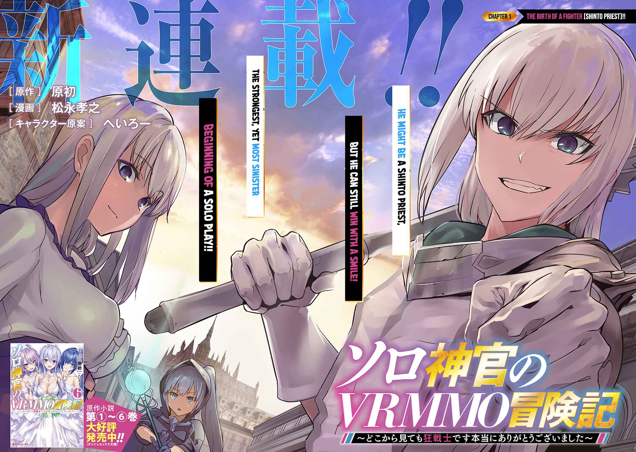 Page 3 Chapter 1.1 Solo Shinkan no VRMMO Boukenki