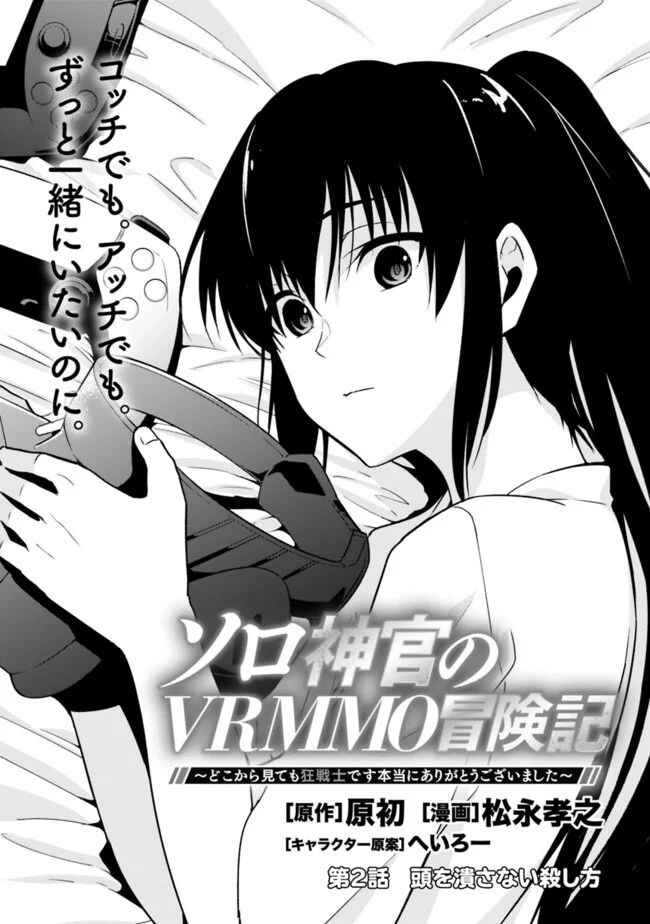 Page 2 Chapter 2.1 Solo Shinkan no VRMMO Boukenki