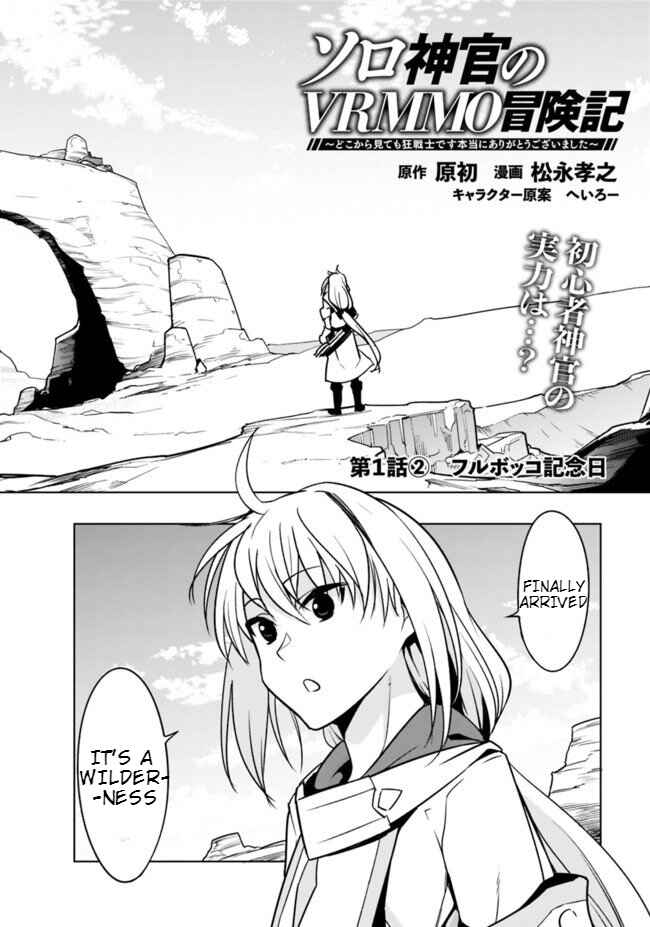 Page 2 Chapter 1.2 Solo Shinkan no VRMMO Boukenki