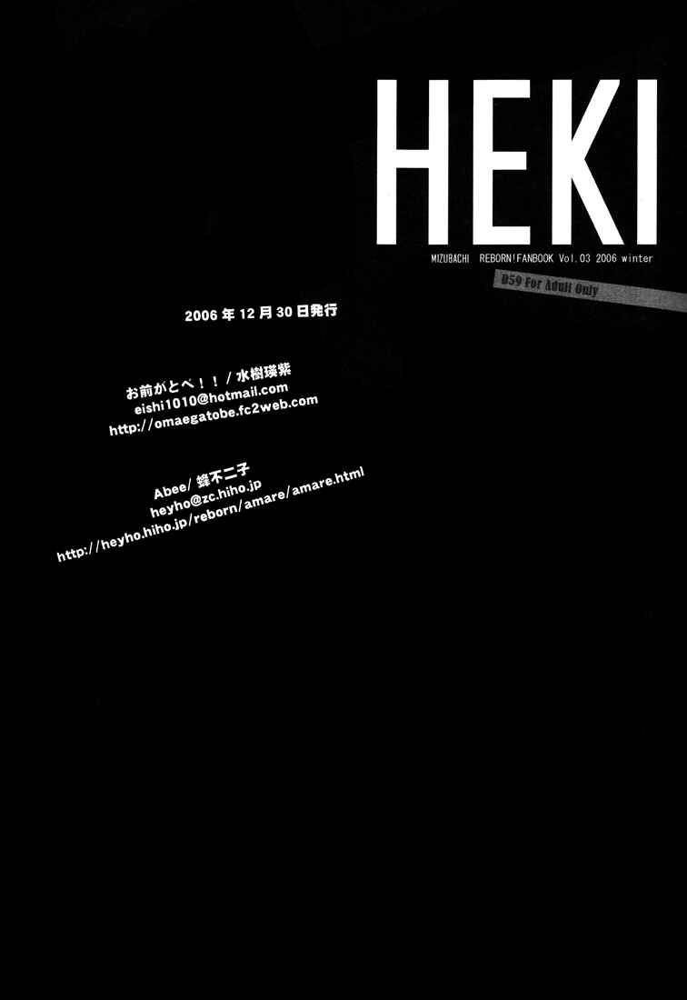 Page 17 Chapter Unknown_132e Katekyo Hitman Reborn! - Heki (Doujinshi)