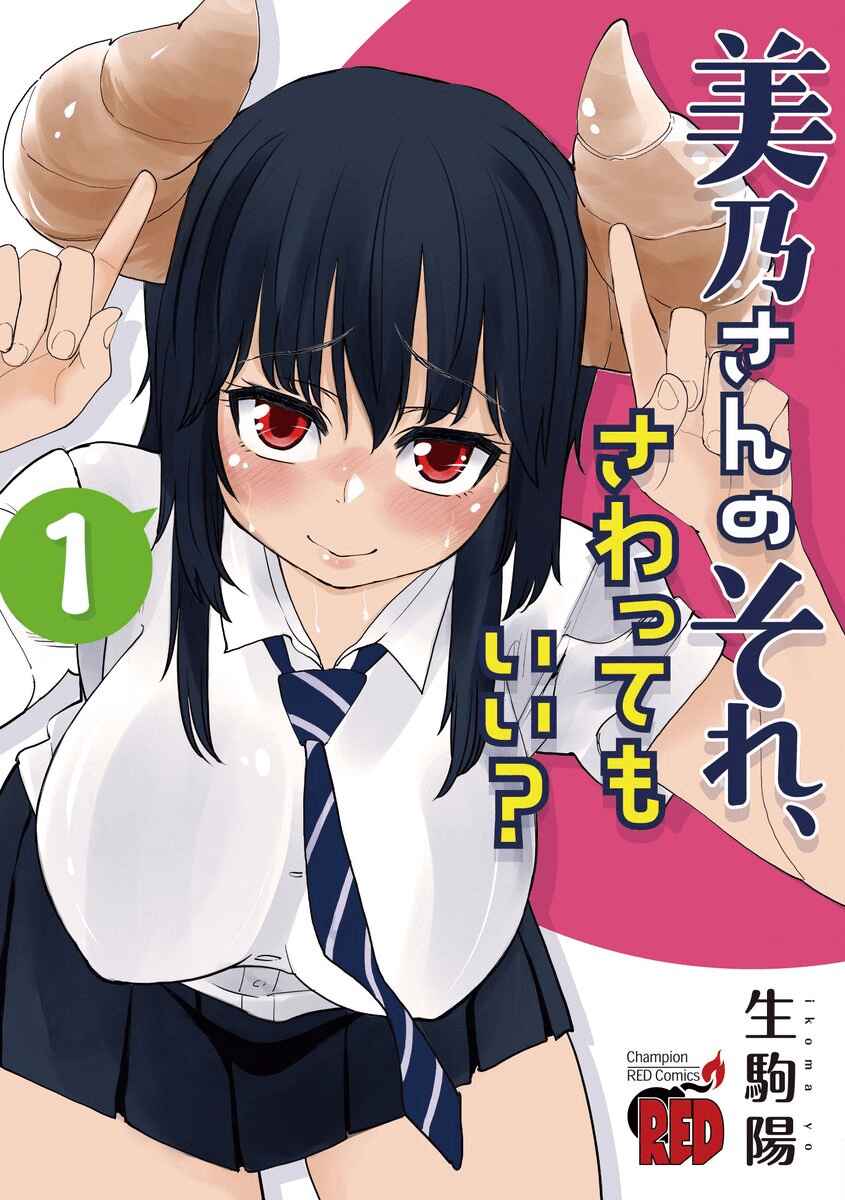 Page 10 Chapter 18 Mino-san no Sore, Sawattemo Ii?
