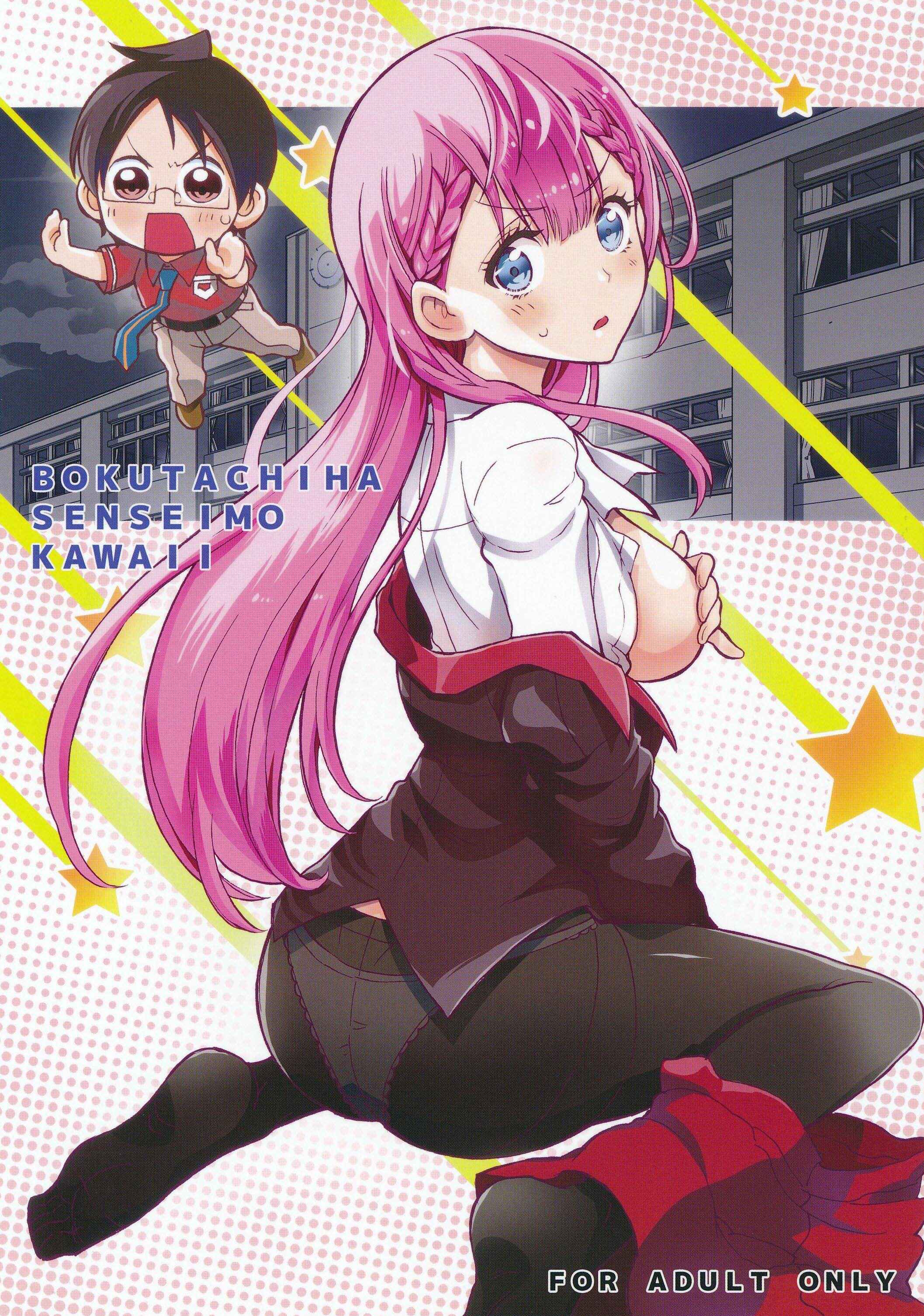 Page 1 Chapter 2 Bokutachi wa Benkyou ga Dekinai - Bokutachiha Kawaii (Doujinshi)