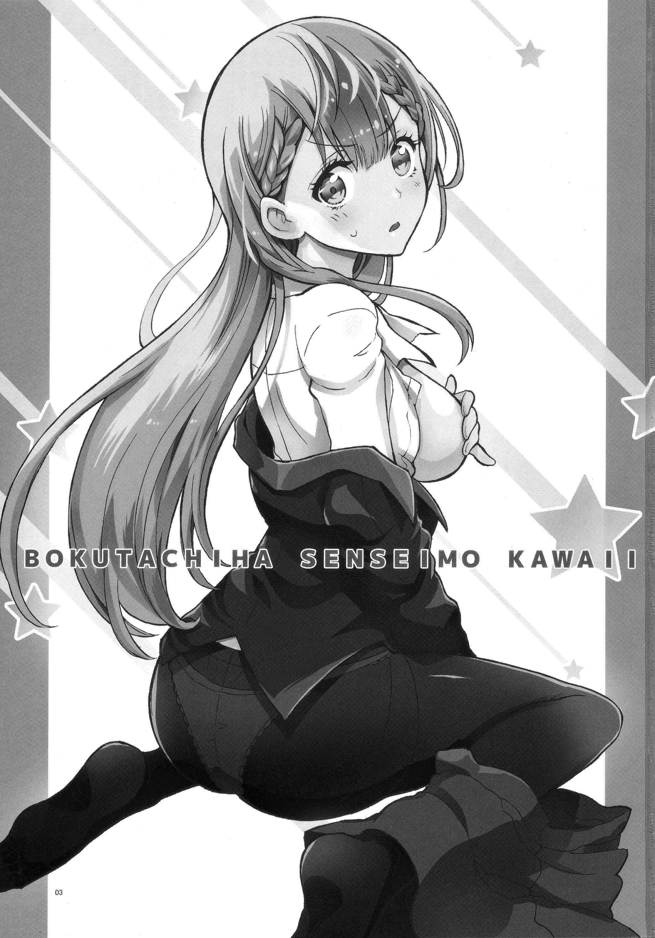 Page 3 Chapter 2 Bokutachi wa Benkyou ga Dekinai - Bokutachiha Kawaii (Doujinshi)