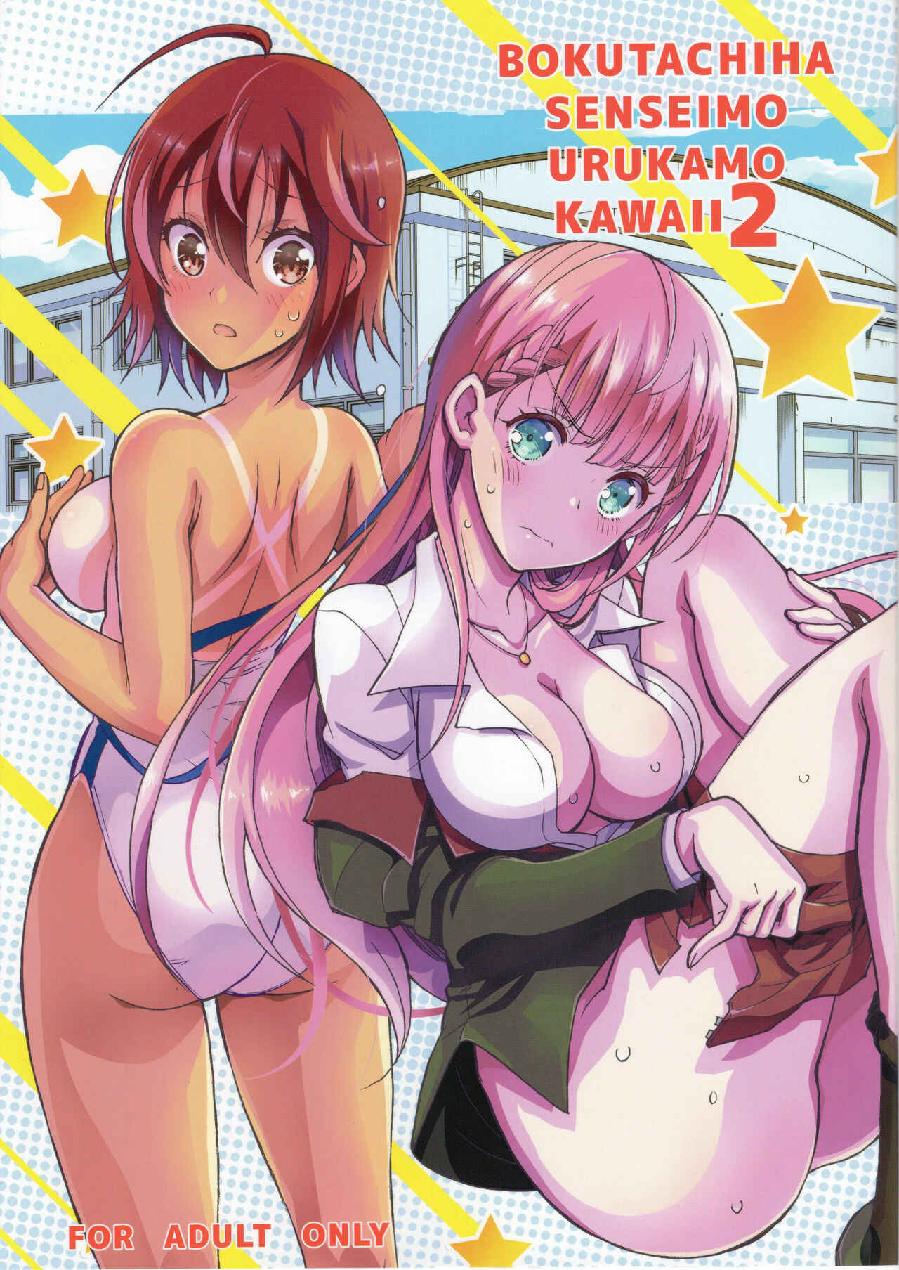 Page 1 Chapter 4 Bokutachi wa Benkyou ga Dekinai - Bokutachiha Kawaii (Doujinshi)