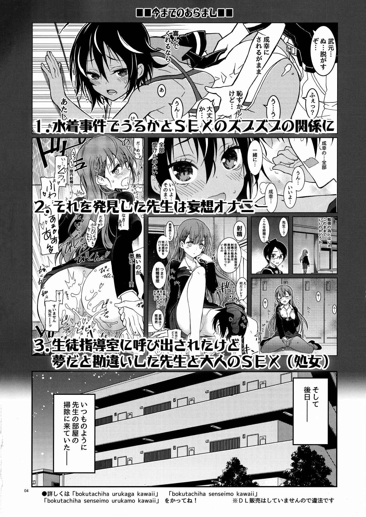Page 3 Chapter 4 Bokutachi wa Benkyou ga Dekinai - Bokutachiha Kawaii (Doujinshi)