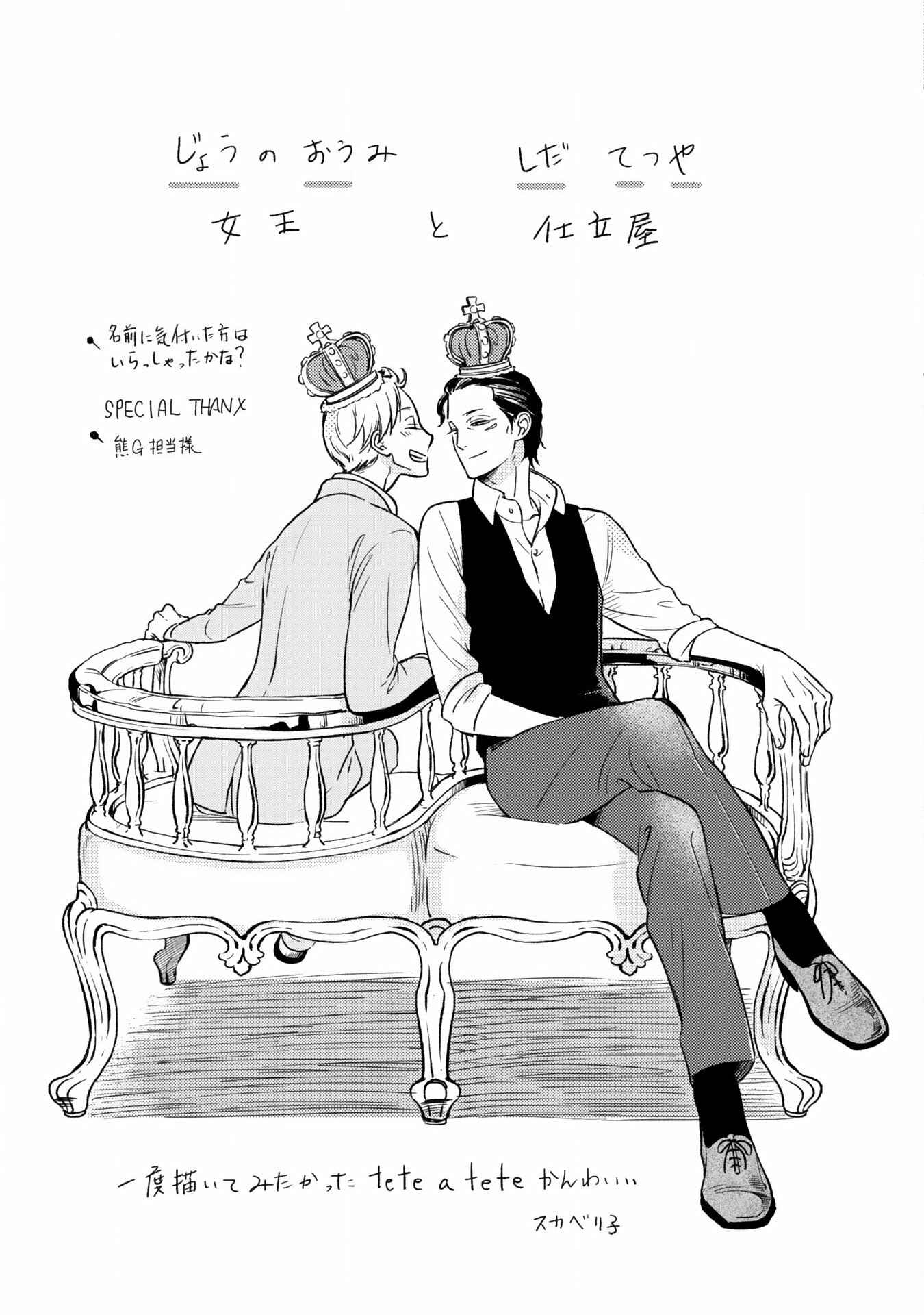 Page 33 Chapter 6 Joou to Shitateya