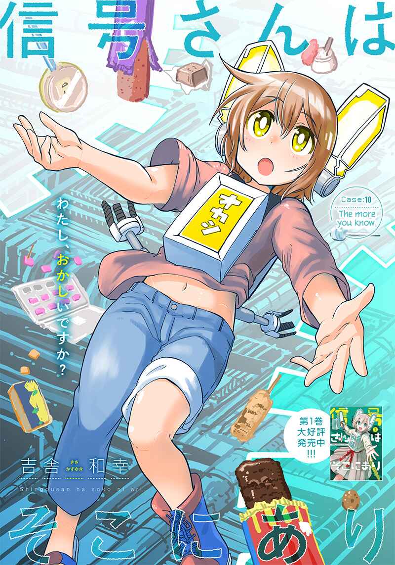 Page 1 Chapter 10 Shingou-san Is Right There