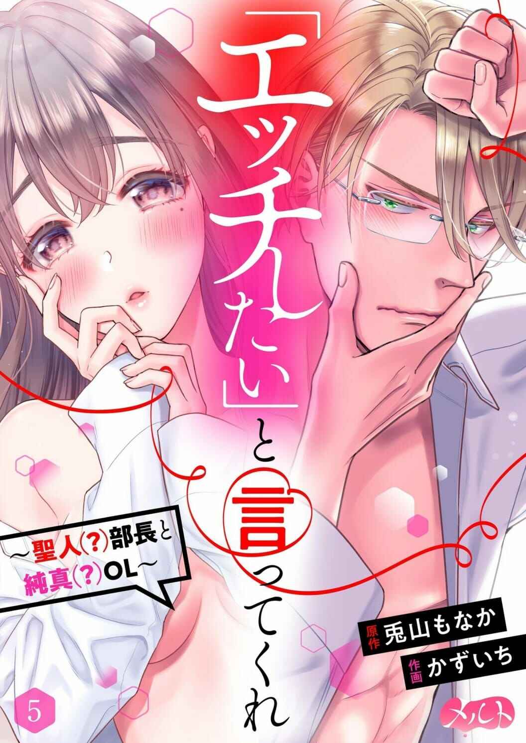 Page 4 Chapter 5 Ecchi Shitai to Itte Kure - Seijin (?) Buchou to Junshin (?) OL