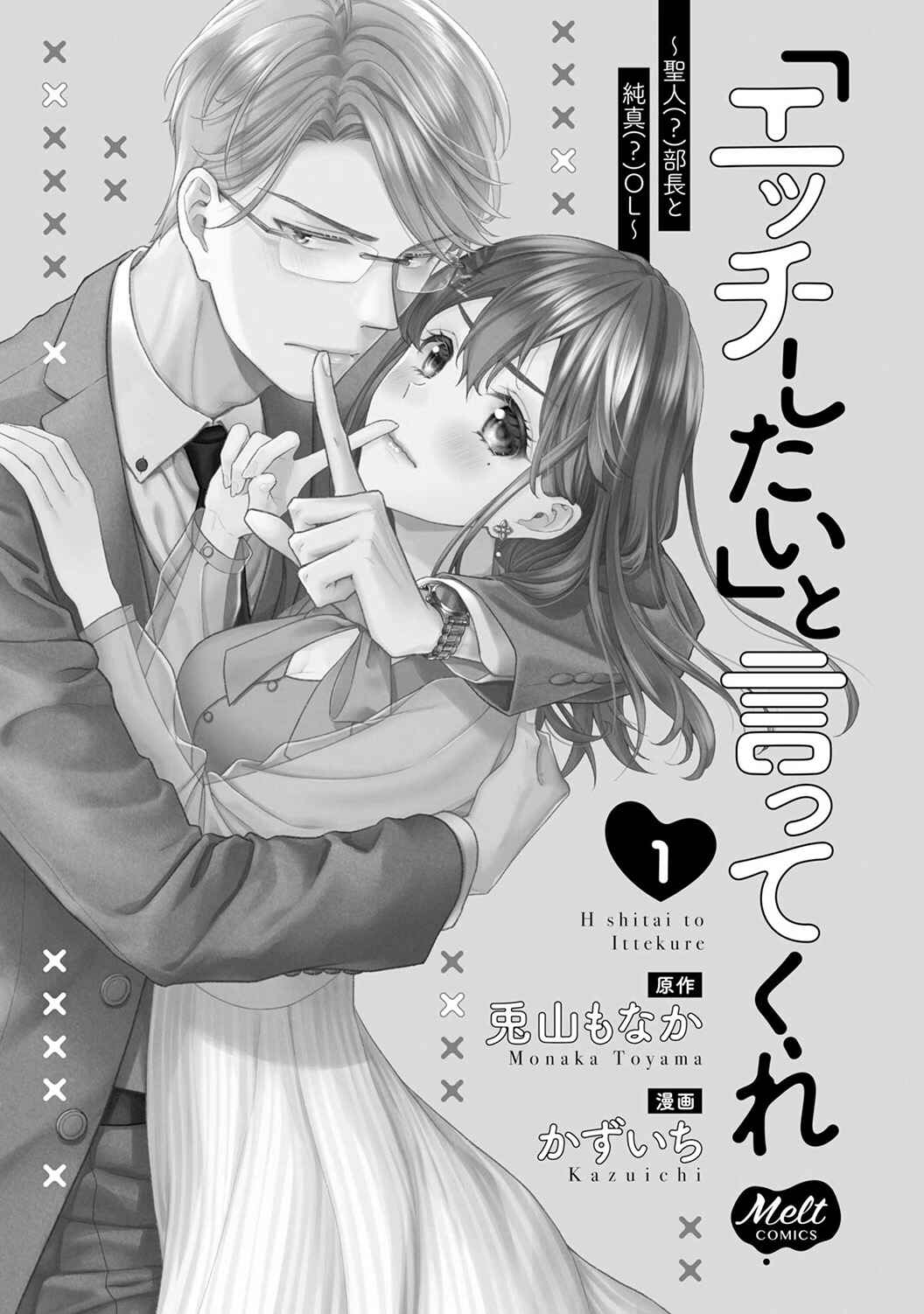 Page 4 Chapter 5.5 Ecchi Shitai to Itte Kure - Seijin (?) Buchou to Junshin (?) OL