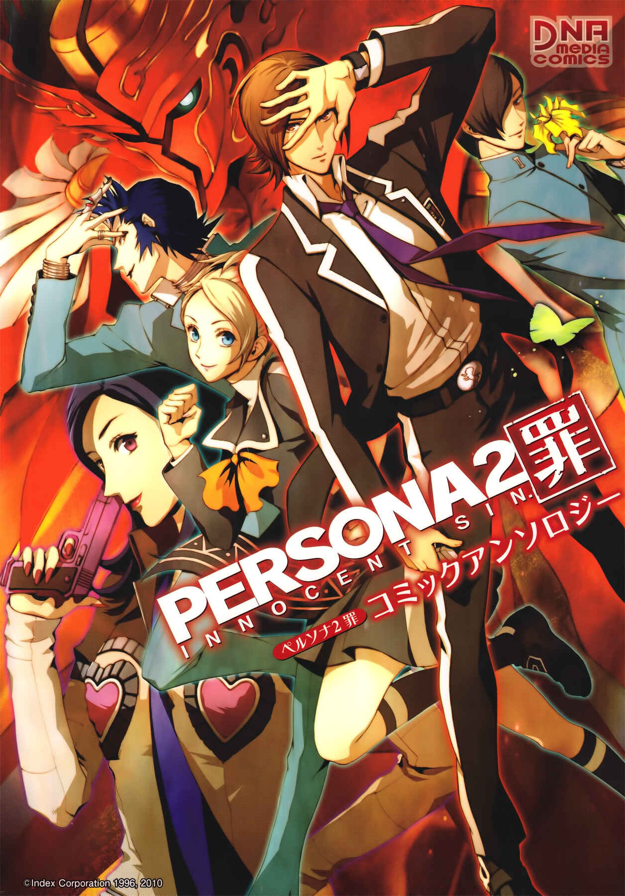 Page 1 Chapter 0 Persona 2 - Innocent Sin Comic Anthology