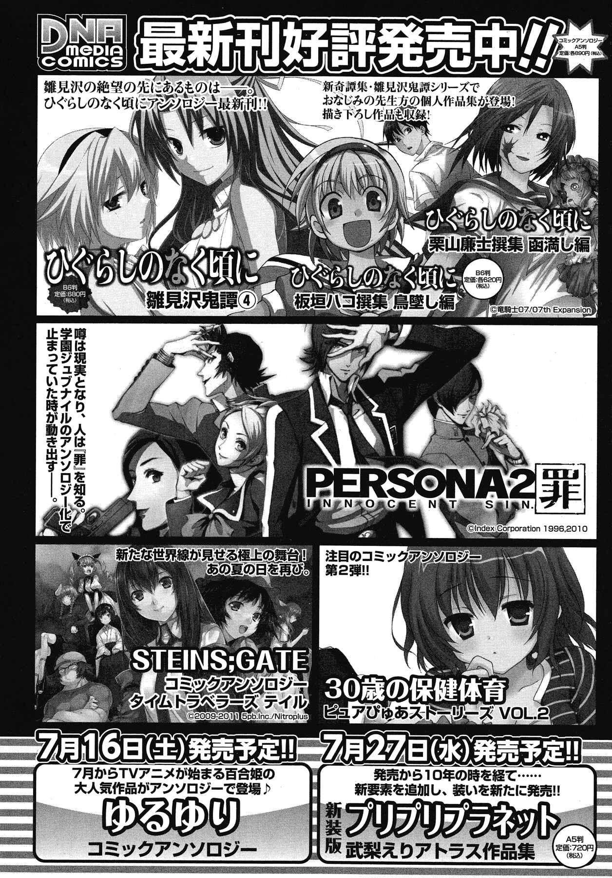 Page 3 Chapter 14.5 Persona 2 - Innocent Sin Comic Anthology