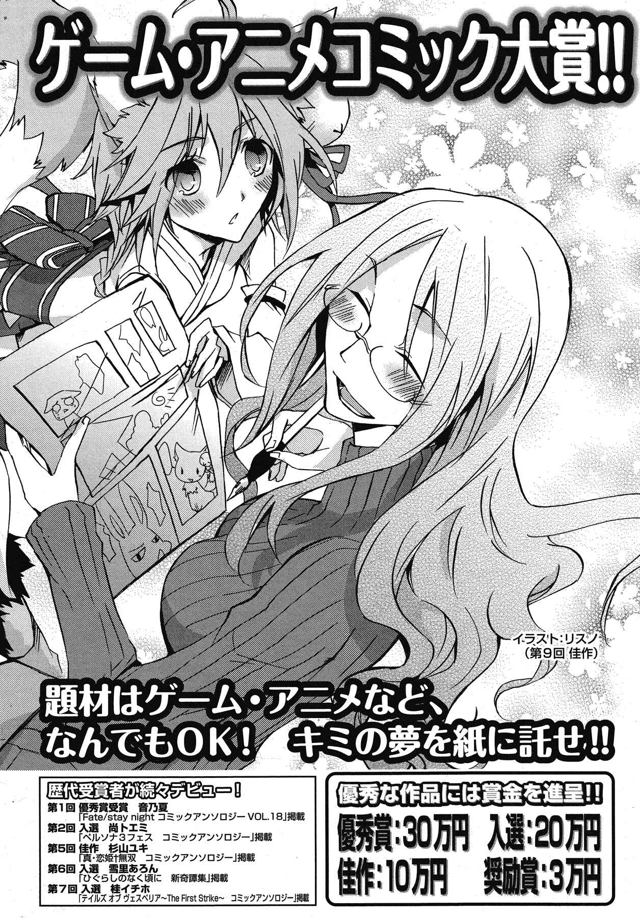 Page 5 Chapter 14.5 Persona 2 - Innocent Sin Comic Anthology