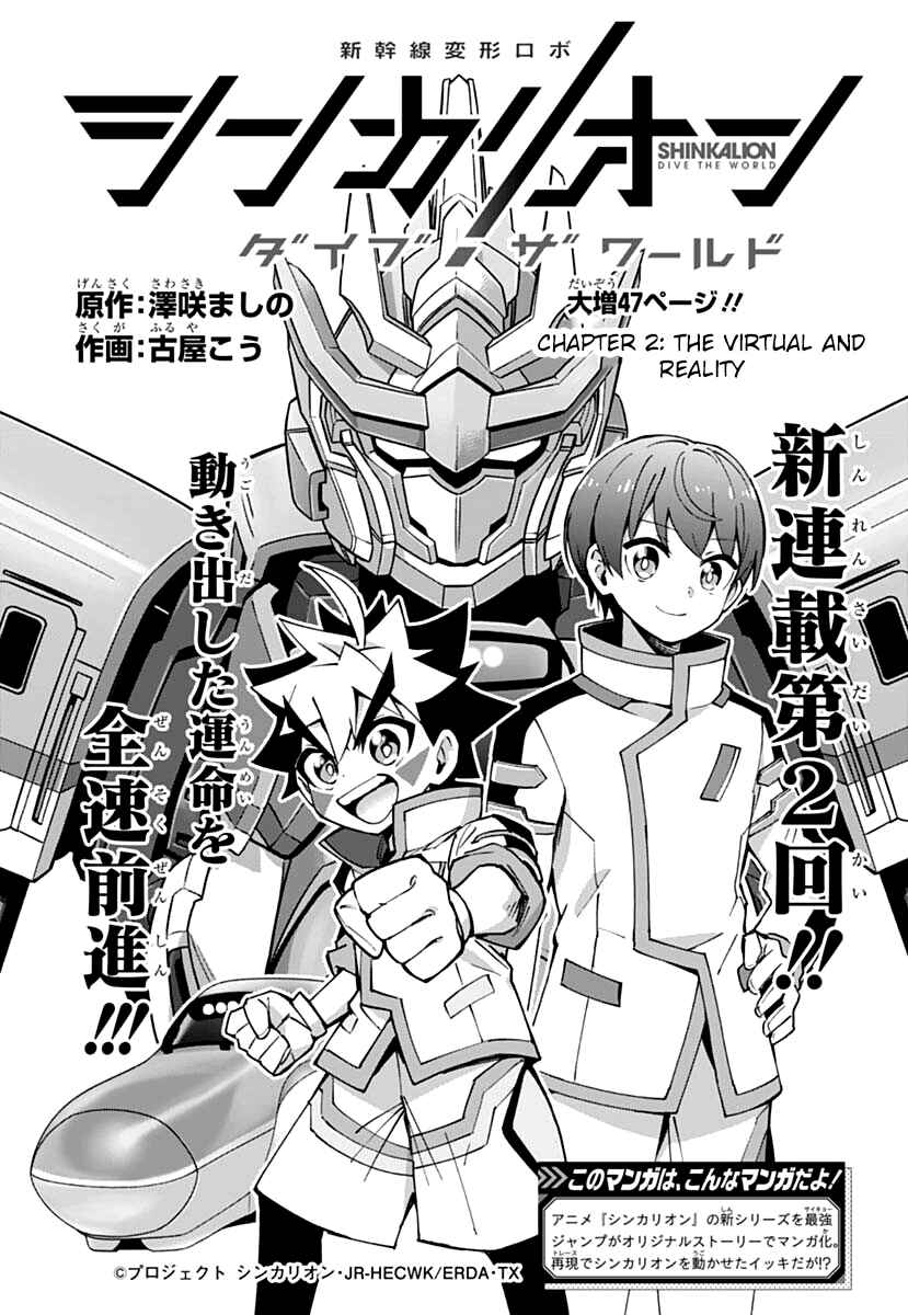 Page 1 Chapter 2 Shinkalion: Dive the World