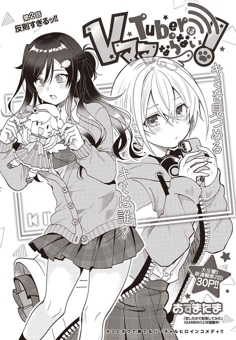 Page 1 Chapter 2 Vtuber wa mama naranai!