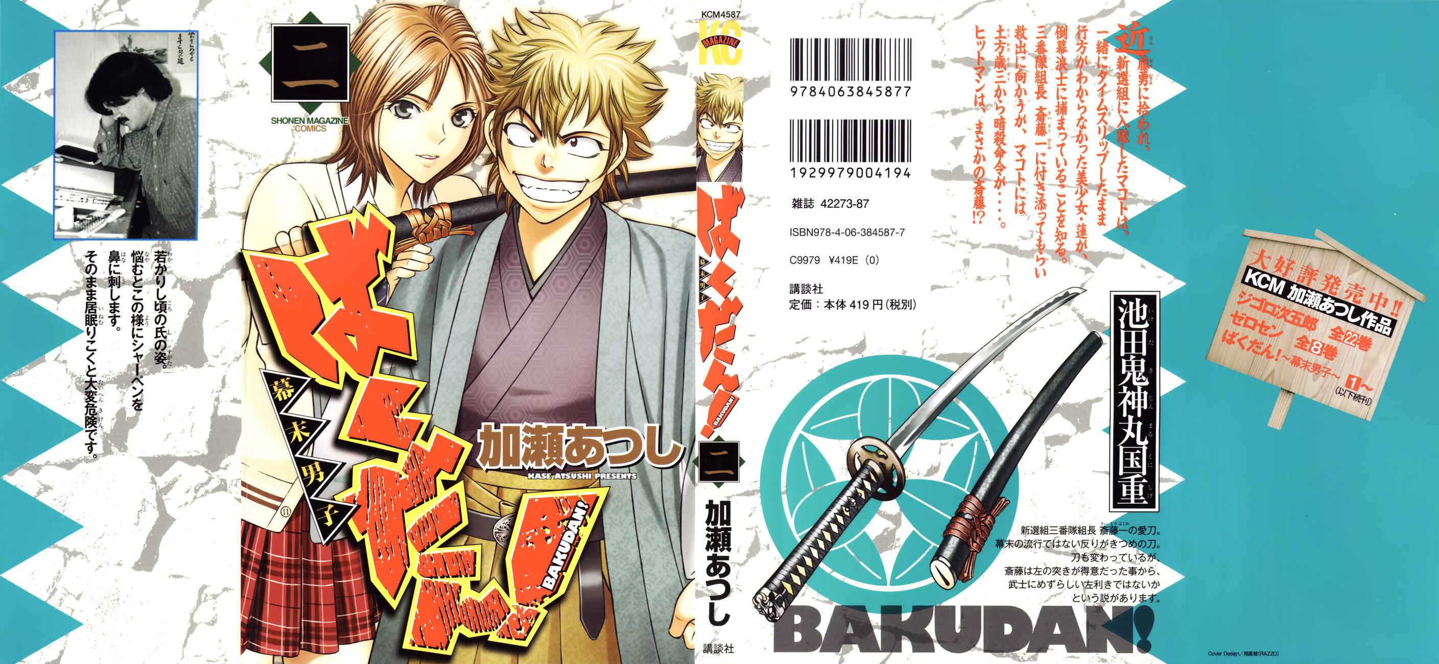 Page 2 Chapter 7 Bakudan! - Bakumatsu Danshi
