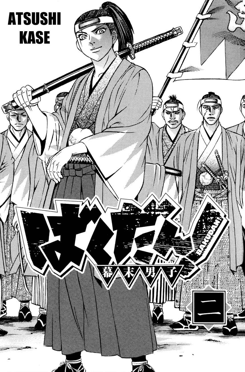 Page 3 Chapter 7 Bakudan! - Bakumatsu Danshi