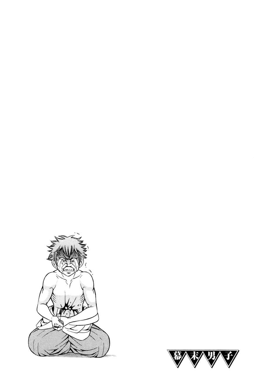 Page 20 Chapter 5 Bakudan! - Bakumatsu Danshi
