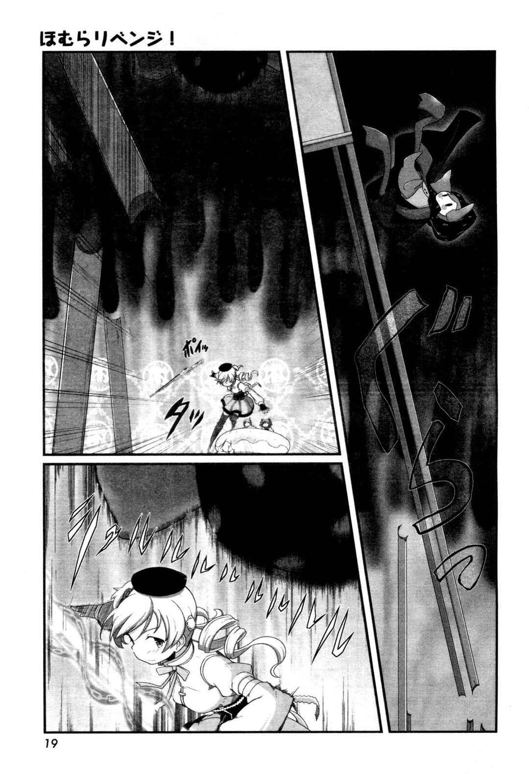 Page 3 Chapter 3 Mahou Shoujo Madoka☆Magica: Homura Revenge!