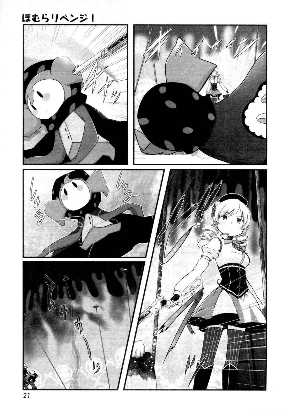 Page 5 Chapter 3 Mahou Shoujo Madoka☆Magica: Homura Revenge!