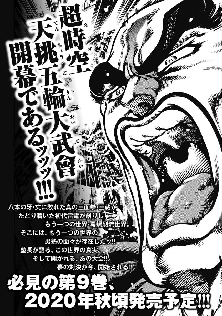 Page 19 Chapter 54 Otokojuku Gaiden: Date Omito