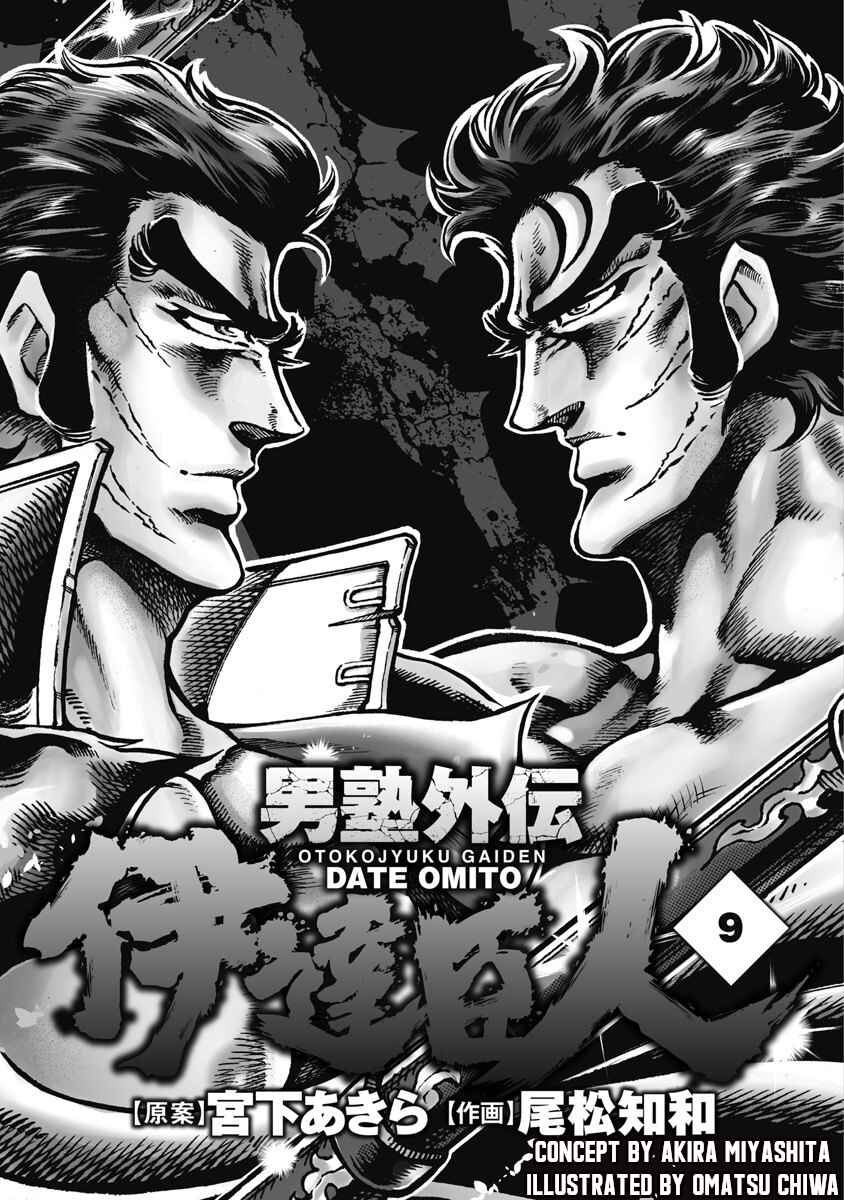 Page 3 Chapter 55 Otokojuku Gaiden: Date Omito