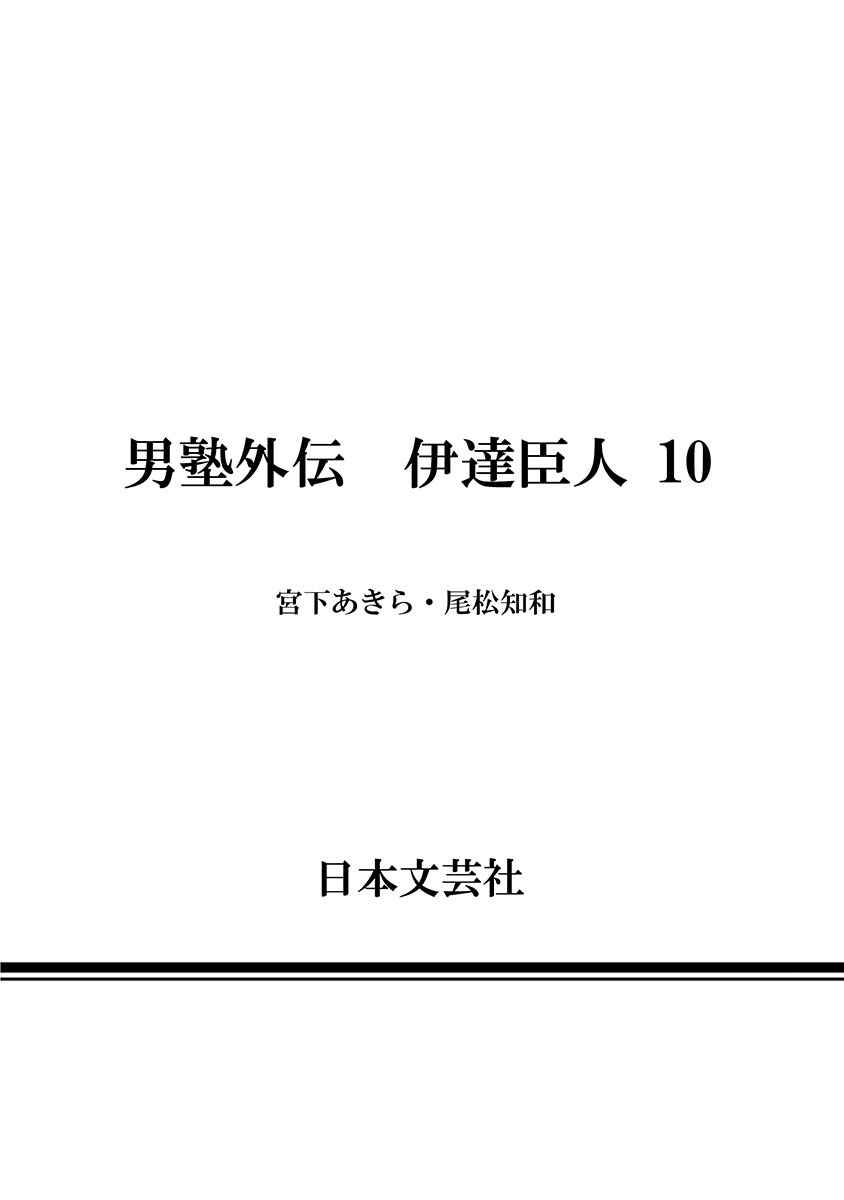 Page 26 Chapter 69 Otokojuku Gaiden: Date Omito