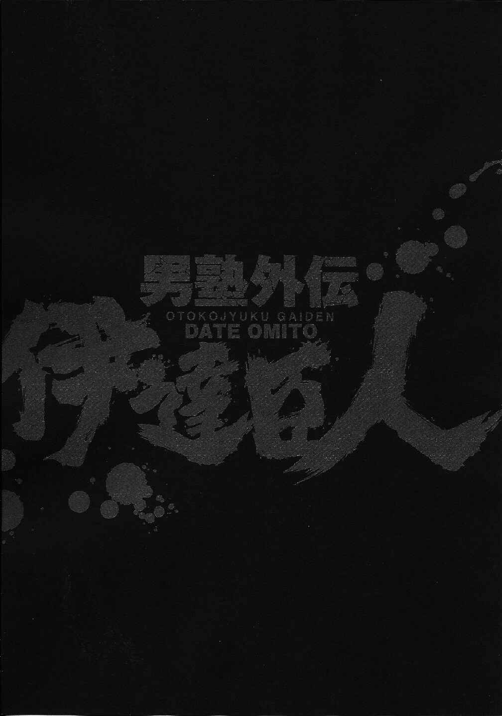 Page 29 Chapter 3 Otokojuku Gaiden: Date Omito