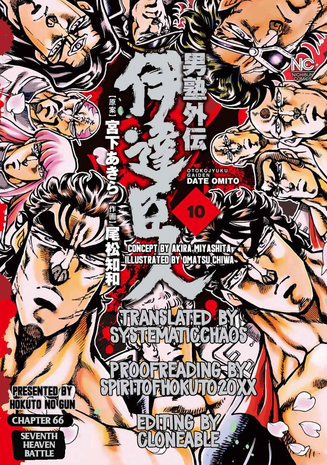Page 21 Chapter 66 Otokojuku Gaiden: Date Omito