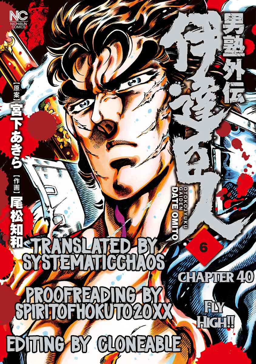 Page 25 Chapter 40 Otokojuku Gaiden: Date Omito