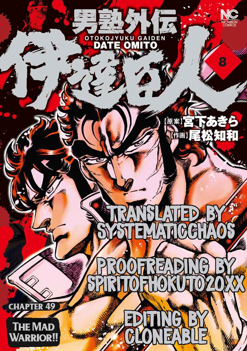 Page 31 Chapter 49 Otokojuku Gaiden: Date Omito