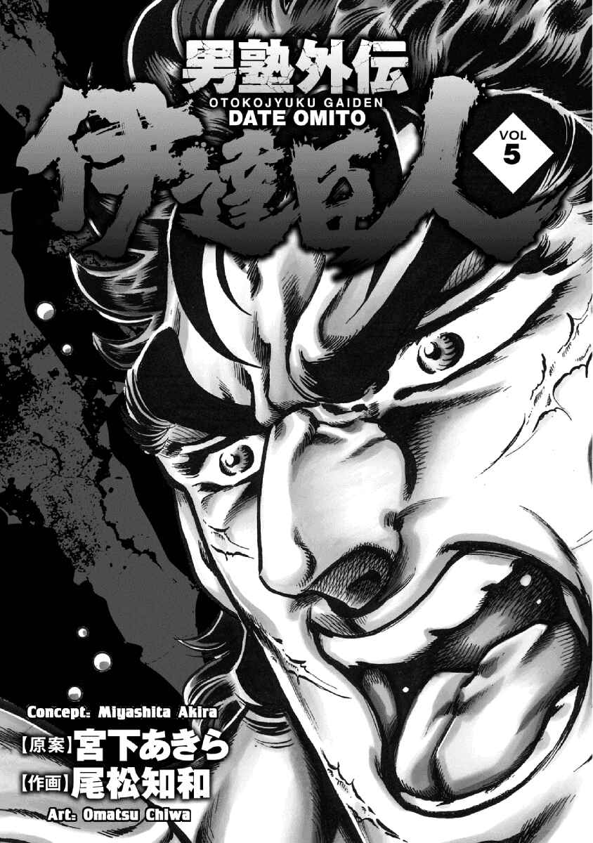 Page 2 Chapter 29 Otokojuku Gaiden: Date Omito