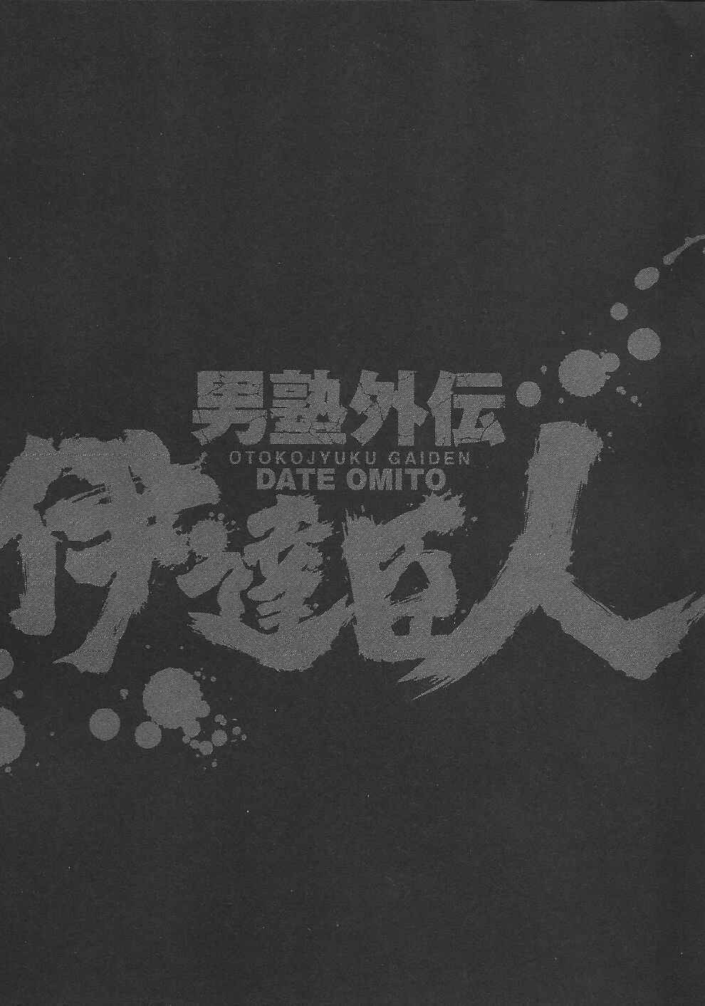 Page 25 Chapter 7 Otokojuku Gaiden: Date Omito