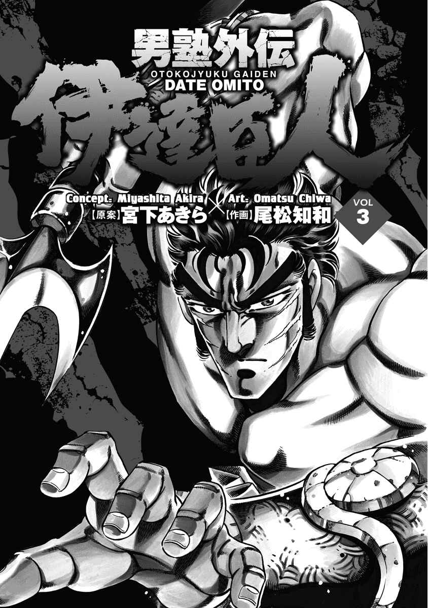 Page 2 Chapter 15 Otokojuku Gaiden: Date Omito