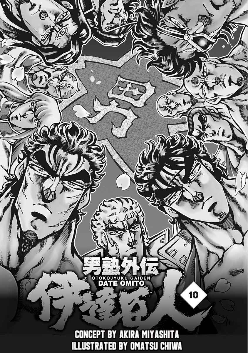 Page 3 Chapter 61 Otokojuku Gaiden: Date Omito