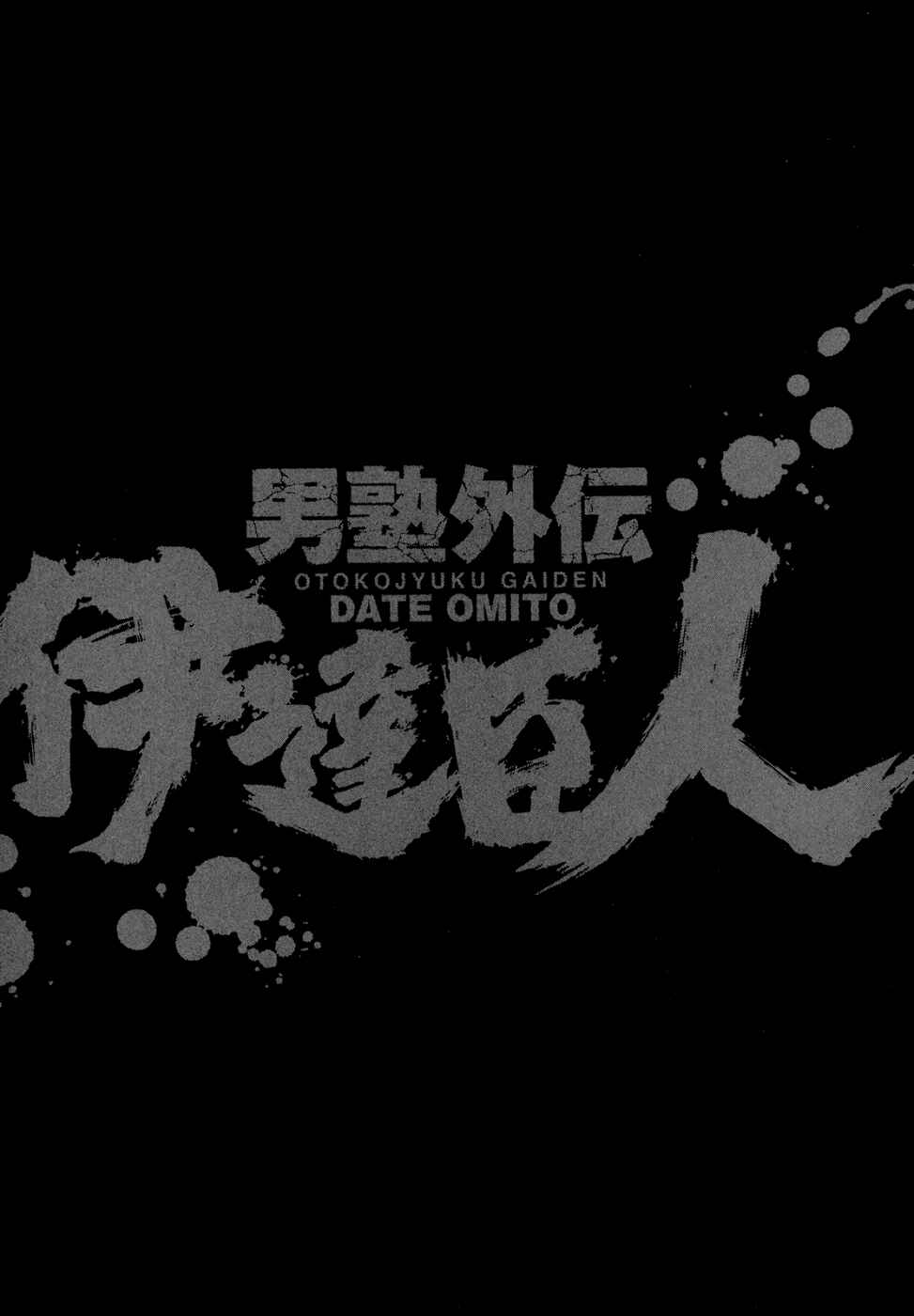 Page 30 Chapter 10 Otokojuku Gaiden: Date Omito