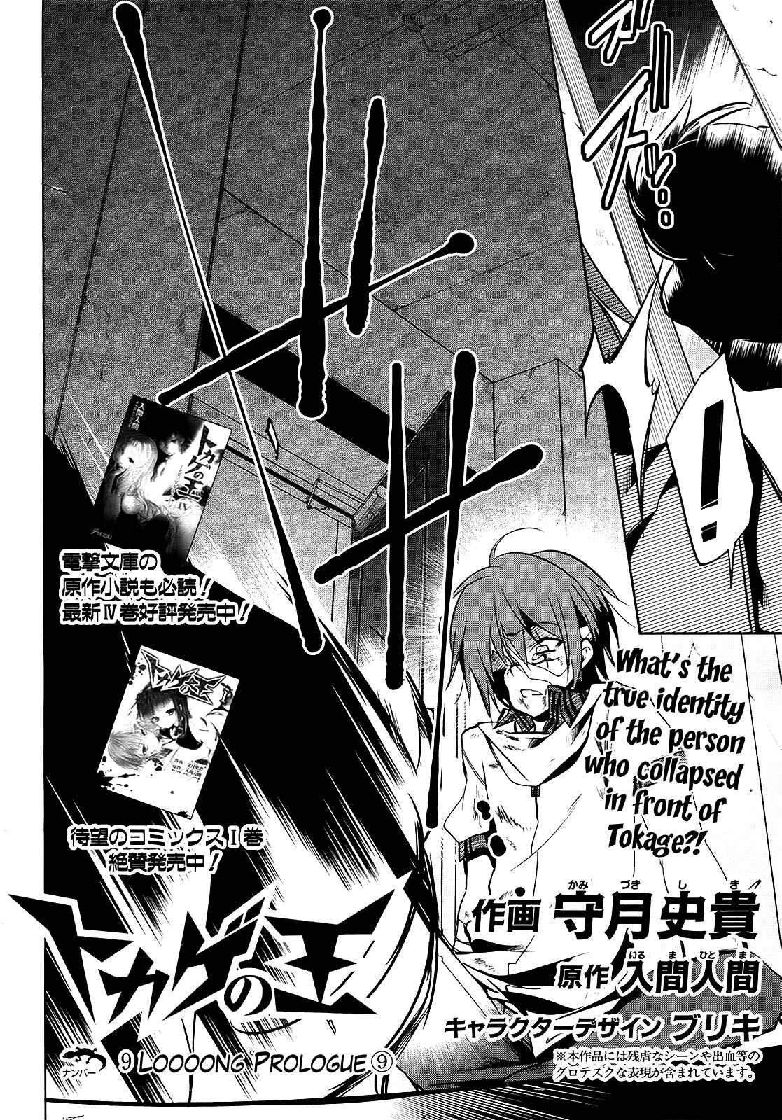 Page 2 Chapter 9 Tokage no Ou
