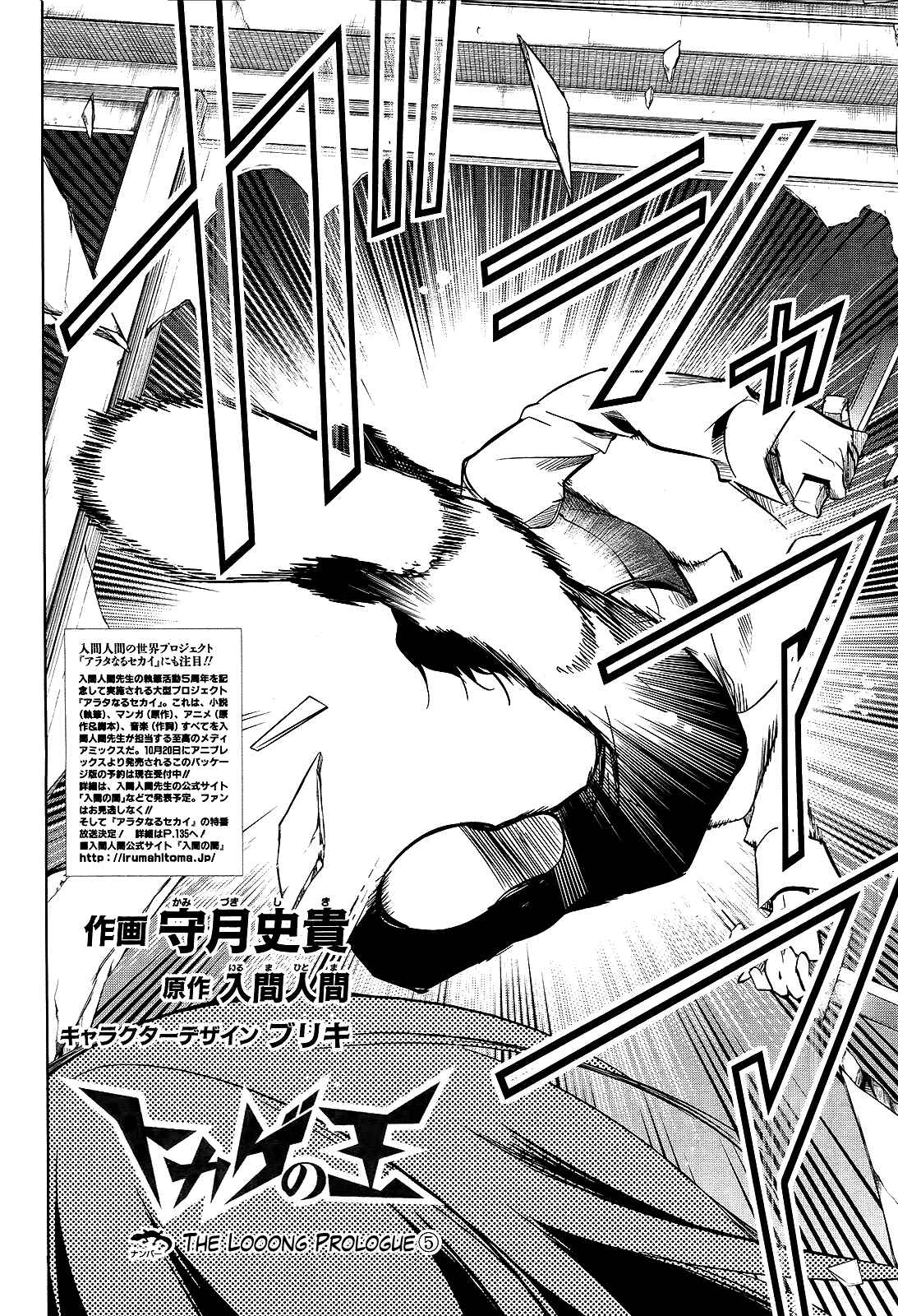 Page 4 Chapter 6 Tokage no Ou