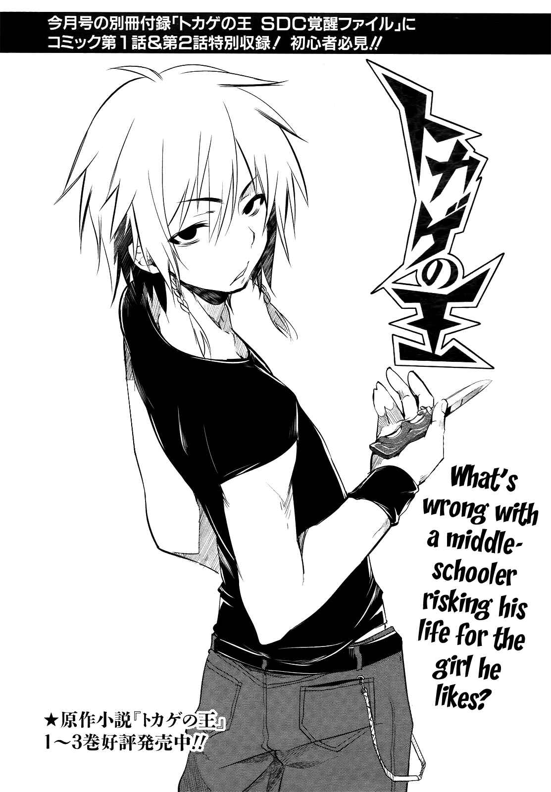 Page 2 Chapter 3 Tokage no Ou