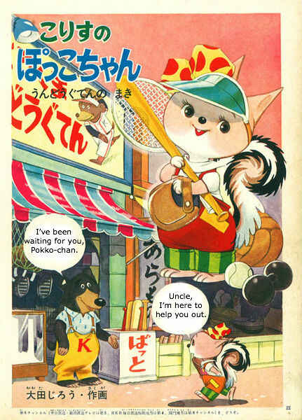 Page 1 Chapter Unknown_f8ee The Little Squirrel Pokko-chan at the Sporting Goods Shop