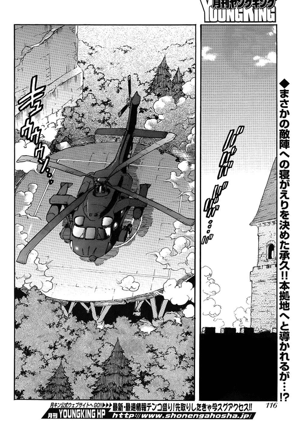 Page 2 Chapter 69 Aiki