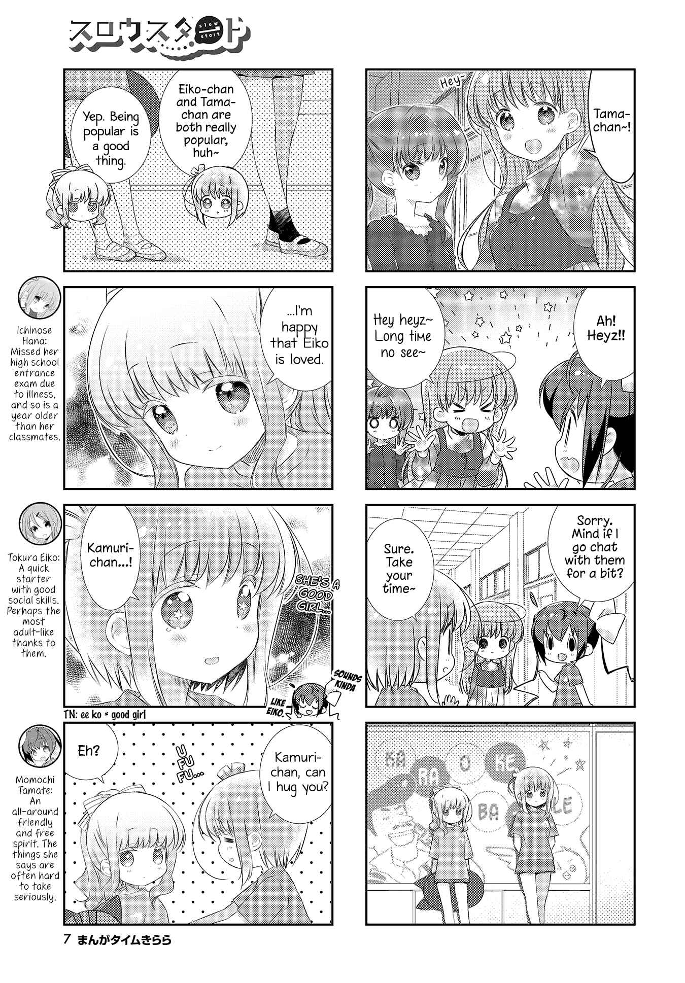Page 3 Chapter 109 Slow Start