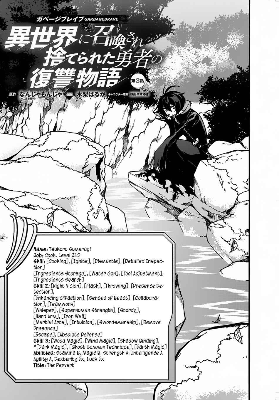 Page 2 Chapter 3 Garbage Hero: A Revenge Story of a Hero Who Got Summoned to Another World