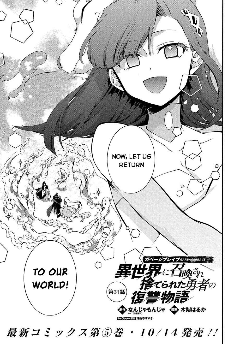 Page 2 Chapter 31 Garbage Hero: A Revenge Story of a Hero Who Got Summoned to Another World