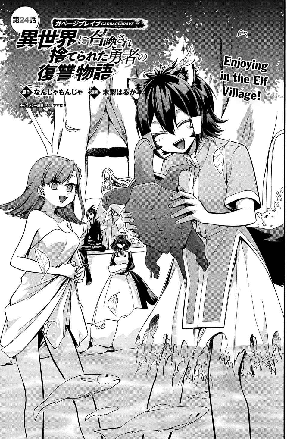 Page 2 Chapter 24 Garbage Hero: A Revenge Story of a Hero Who Got Summoned to Another World