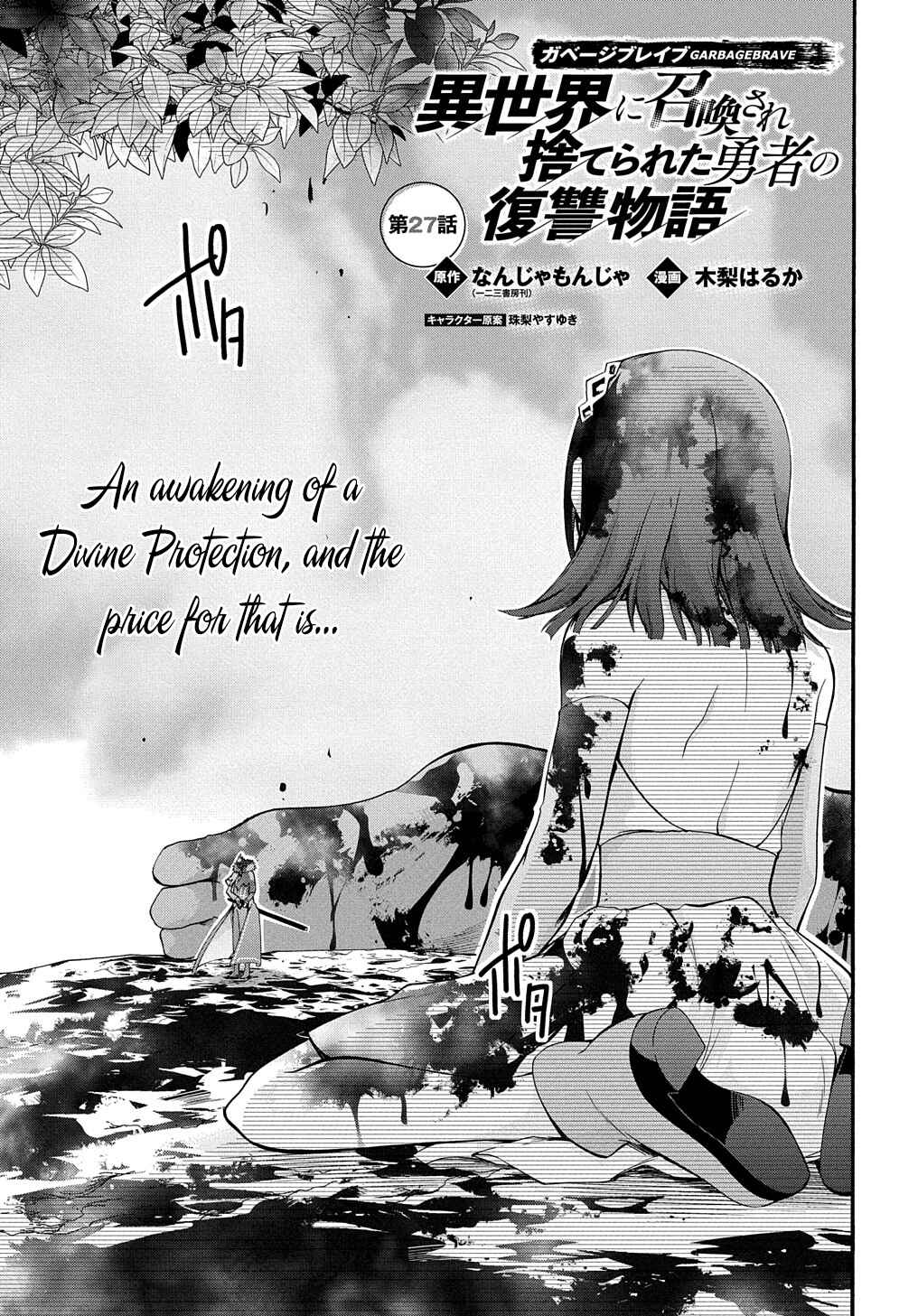 Page 2 Chapter 27 Garbage Hero: A Revenge Story of a Hero Who Got Summoned to Another World