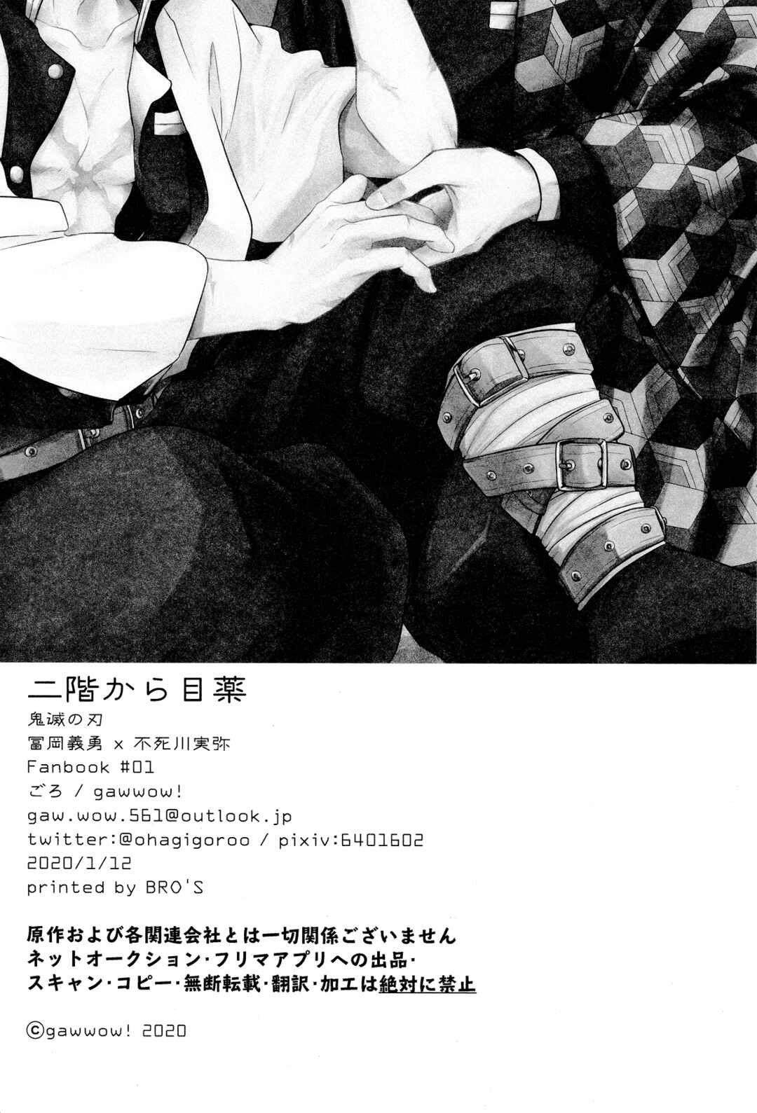 Page 34 Chapter Unknown_ff2b Demon Slayer - Nikai kara Me Gusuri (Doujinshi)