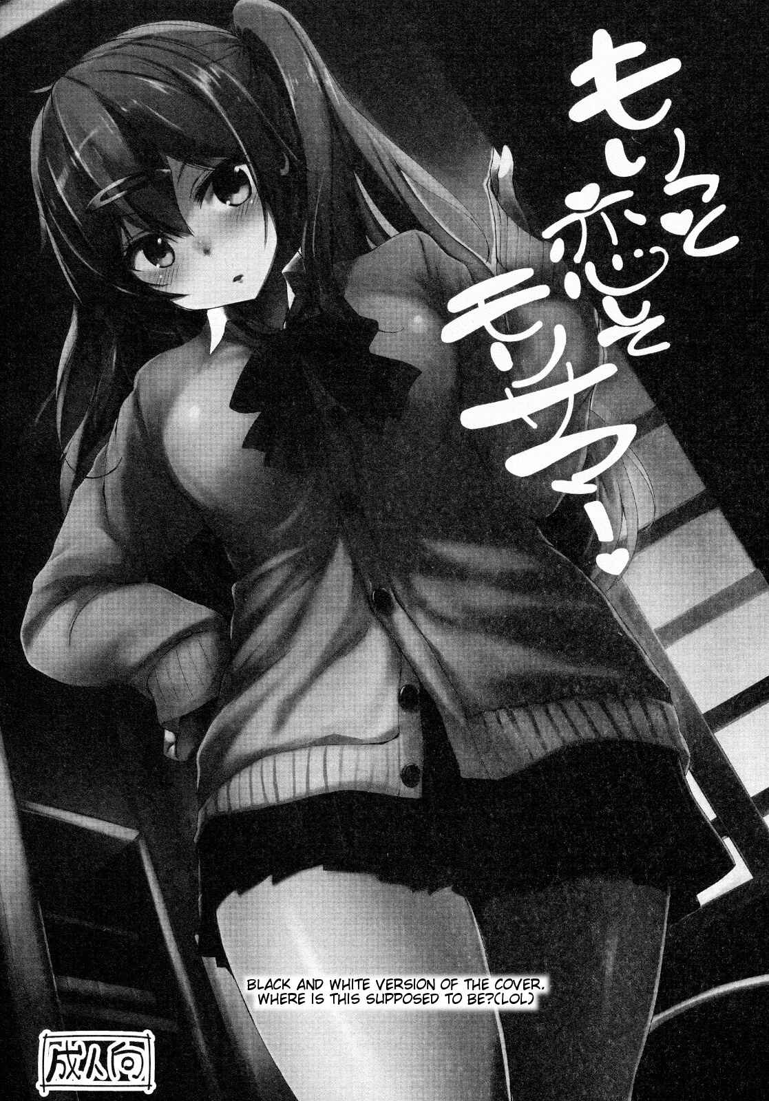 Page 20 Chapter Unknown_f5a6 Chuunibyou Demo Koi ga Shitai! - Moritto Koishite Mori Summer (Doujinshi)