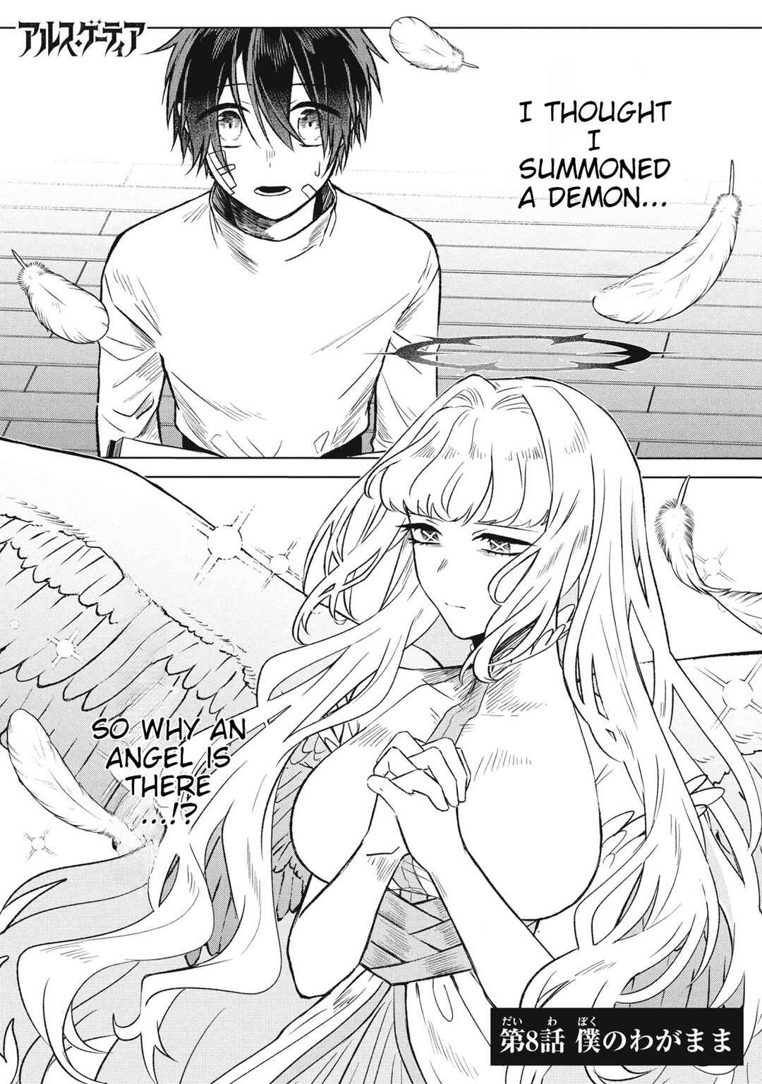 Page 2 Chapter 8 Ars Goetia ~Munou to Yobareta Shounen wa, 72 no Akuma wo Shieki Shite Musou Suru~