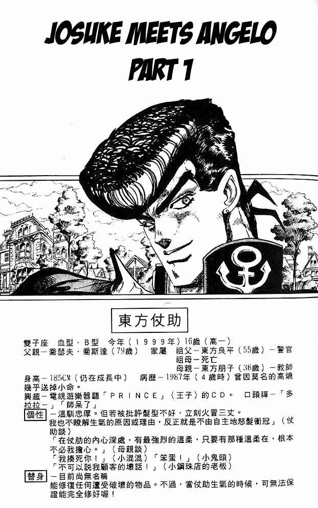 Page 1 Chapter 4 JoJos Bizarre Adventure Part 4 - Diamond is Unbreakable